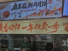 -泸溪河桃酥(秦淮夫子庙一店)