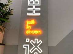 门面-川里谈·川味小馆(北京路店)