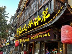 -寨子里的·钵钵菜·湘西山里菜(魅力湘西店)