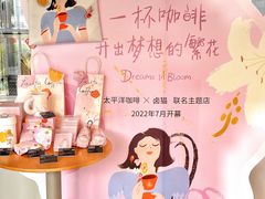 -太平洋咖啡(海天驿站店)