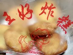 -厚富香面食店王好炸糕(延安路店)