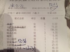 账单-四季民福烤鸭店(王府井灯市口店)