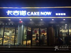 门面-卡吉诺动物奶油生日蛋糕(中原路店)