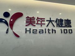 -美年大健康·体检中心(江岸分院)