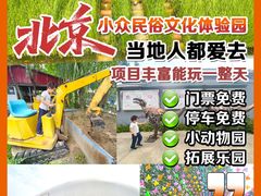 -河北村民俗体验园