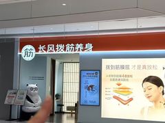 -长风拨筋养身(天街店)