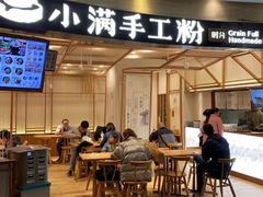 门面-小满手工粉(上海品尊国际店)