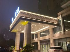 -和颐至格酒店(苏州金鸡湖博览中心店)