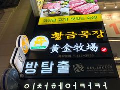 -黄金牧场(明洞总店)