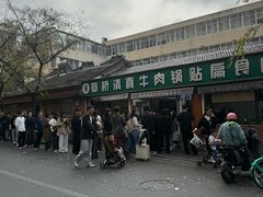 -草桥清真牛肉锅贴扁食店