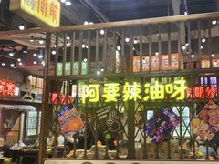 -萍姐火锅·公路夜市(南京新街口店)