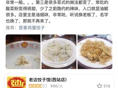 -老边饺子馆(西站店)