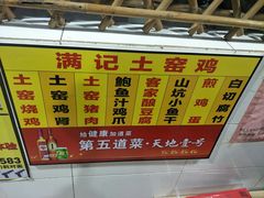 -满記土窑烧鷄波浪山莊