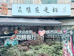 -五丁桥光头香辣蟹(望江橡树林店)