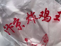 -汴京炸鸡王(蔡锷北路店)