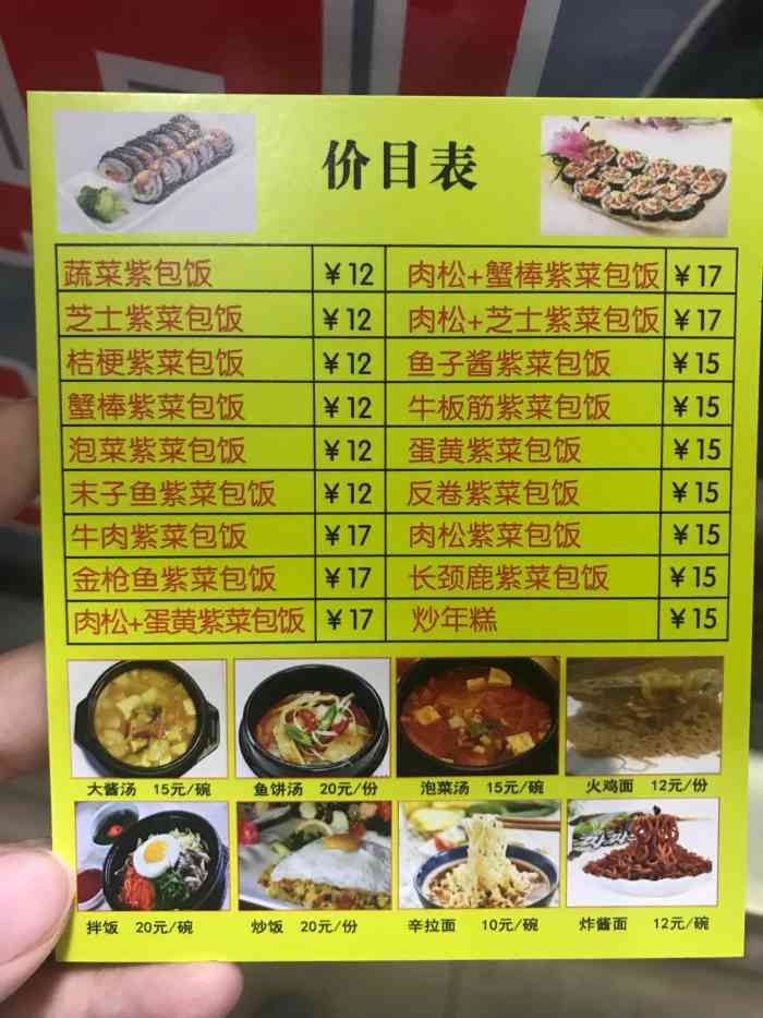 长颈鹿紫菜包饭