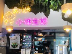 门面-陈小北小泽生煎(鞍山西道店)