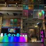 河西！吃了七八次的南京菜…