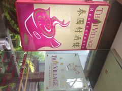 -泰国村酒楼(室内体育馆店)