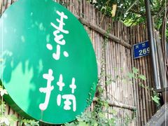 -素描餐厅(灵隐天竺店)