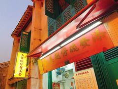 门面-添發碗仔翅美食