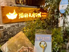 -猫的天空之城概念书店(苏州平江店)