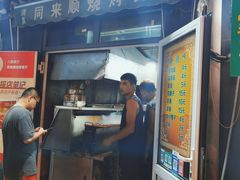 门面-同来顺烧烤餐厅(哈尔滨道店)