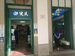 -便民药房(喷水池店)