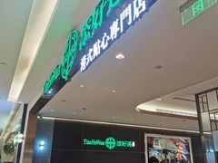 -添好运(武商MALL店)
