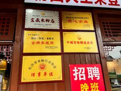 -星粉面大王城(德馨园店)