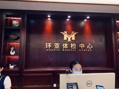 -环亚体检中心(桐梓林分院)