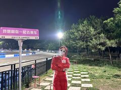 -新港卡丁车(奥森公园店)