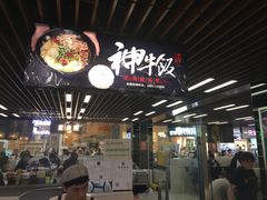 -神牛饭(凯德来福士店)