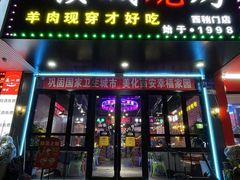 -汉城烧烤(西稍门劳动路店)