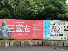 -东京国立博物馆