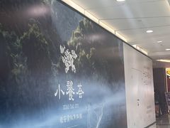 -小饕荟雅安贡椒鱼鲜馆(广福桥店)