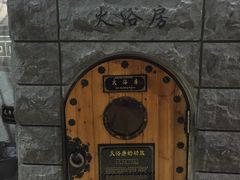 -纽斯桑拿会所(天山店)