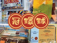 -冠环球肉干大王(福隆新街店)