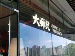 -大师兄·西北小馆(金湾华发商都店)