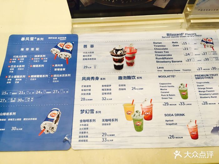 dq(松江开元店-价目表-菜单图片-上海美食-大众点评网