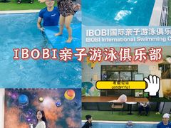 -IBOBI亲子游泳俱乐部(华侨城中心)