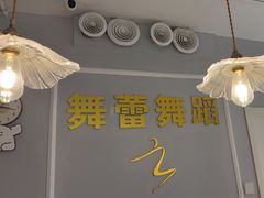 -舞蓓舞蹈(永定路校区)