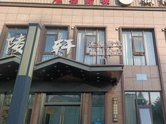 -俏陵轩·南京本土菜(奥体博览中心店)