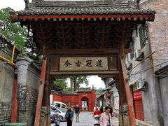 -韩城古城