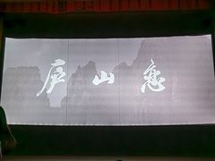 -庐山恋影院(河西路店)