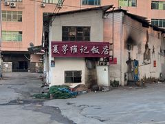 -夏茅维记饭店