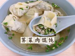 -顶巧鸡汤馄饨(虹口总店)