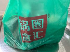 -锅圈食汇火锅烧烤食材超市(金田道店)