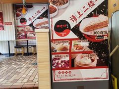 -田老师红烧肉老家肉饼(东单店)