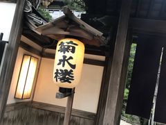-料亭菊水楼